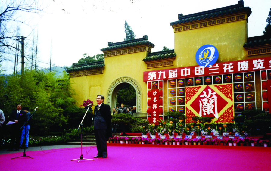 1998年，69岁，陈心启出席第九届中国（无锡）兰花博览会，开幕式上致辞.JPG